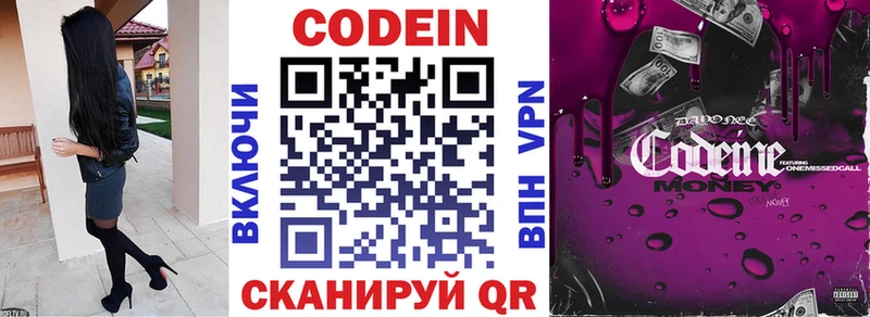 Codein Purple Drank  Гороховец 